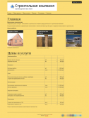 Сайт строительной компании